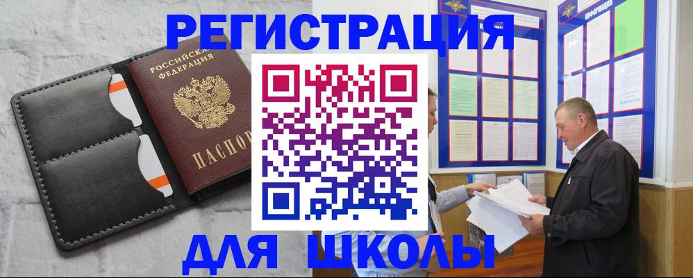 прописка 2025 в Миньяре
