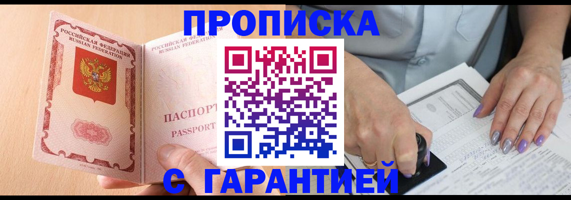 прописка 2025 в Миньяре