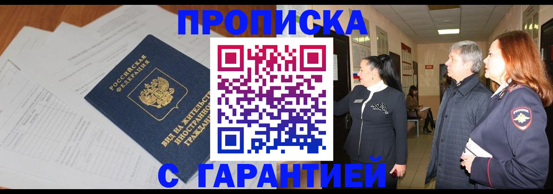 временная регистрация в Миньяре