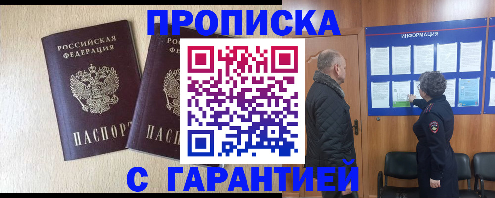 временная регистрация для всех в Миньяре