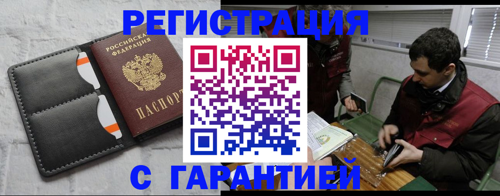 прописка в квартире в Миньяре