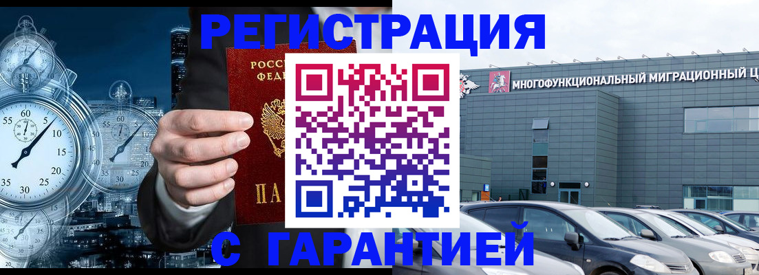 временная регистрация законно в Миньяре