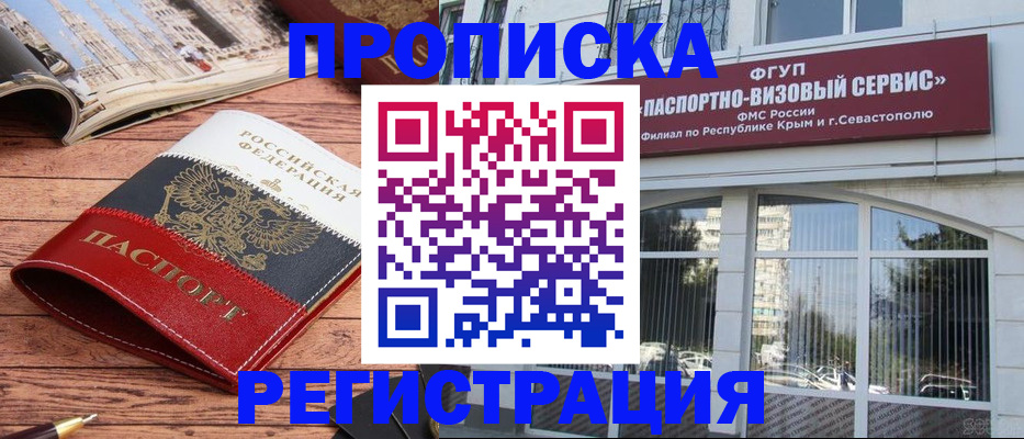 купить прописку в Миньяре