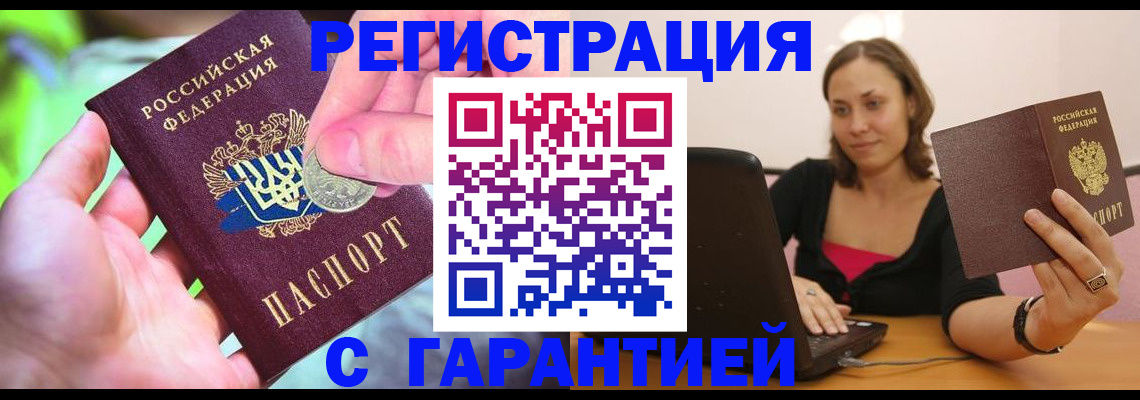 прописка для работы в Миньяре